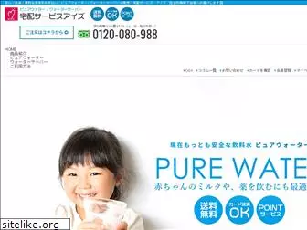 purewater.co.jp