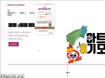 purpleacademy.co.kr