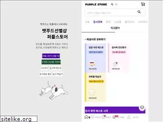 purplestore.co.kr