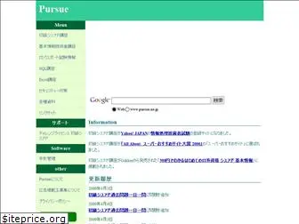 pursue.ne.jp