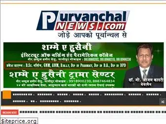 purvanchalnews.com