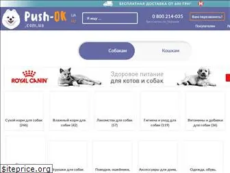 push-ok.com.ua