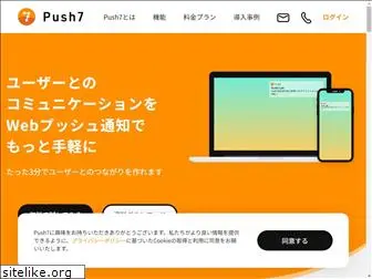 push7.jp
