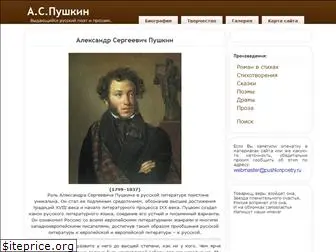 pushkinpoetry.ru