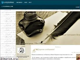 pushkinskij-dom.livejournal.com