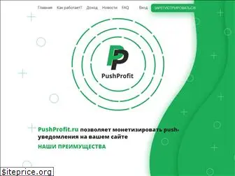 pushprofit.ru