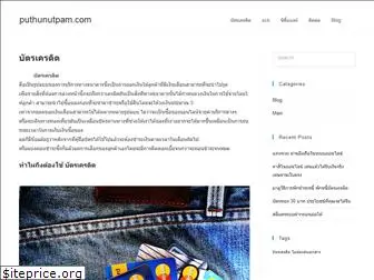 puthunutpam.com