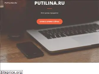 putilina.ru
