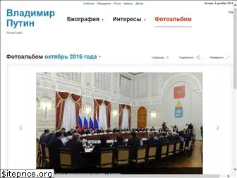 putin.kremlin.ru