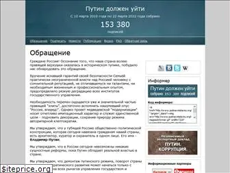 putinavotstavku.org