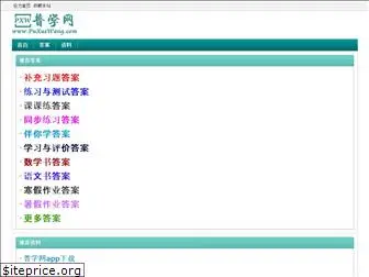 puxuewang.com