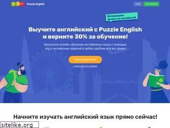 puzzle-english.com