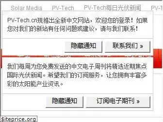 pv-tech.cn