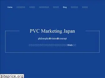 pvc-marketing.jp
