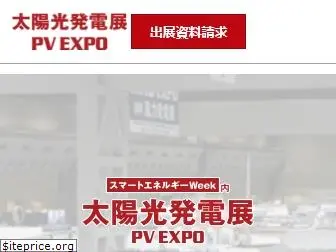 pvexpo.jp