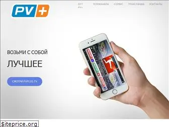 pvplus.tv