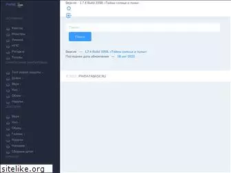 pwdatabase.ru