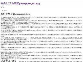 pwnageproject.org
