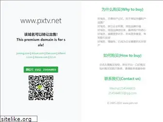 pxtv.net