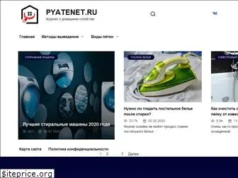 pyatenet.ru