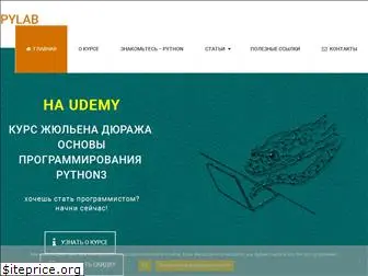 pylab.ru