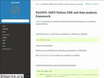 pyodps.readthedocs.io