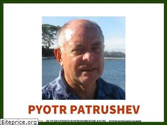 pyotr-patrushev.com
