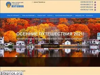 pytevka.com.ua