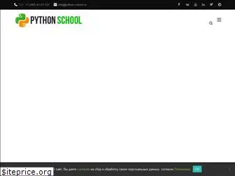 python-school.ru