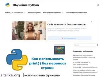 python-teach.ru