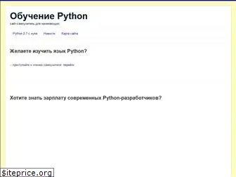 python-ucheba.ru
