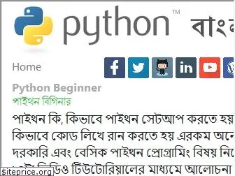 pythonbangla.com