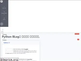 pythonblog.co.kr