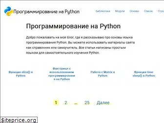pythonim.ru