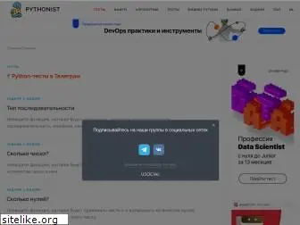 pythonist.ru