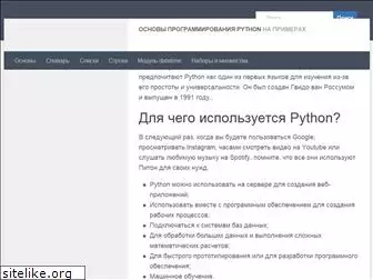 pythonstart.ru