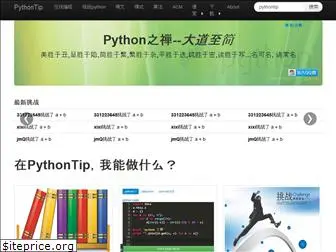 pythontip.sinaapp.com