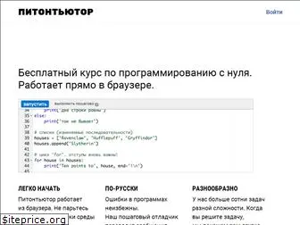 pythontutor.ru