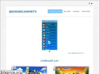 q8arabicanimetv.weebly.com