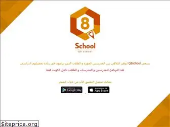 q8school.com