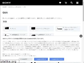 qa.support.sony.jp