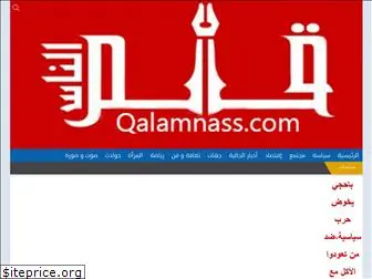 qalamnass.com