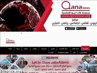 qananews.org