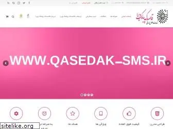 qasedak-sms.ir