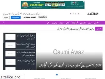 qaumiawaz.com