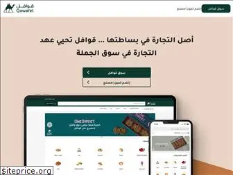 qawafel.com.sa