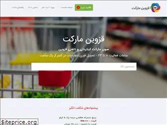 qazvinmarket.com