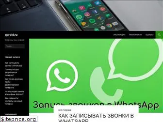 qdroid.ru