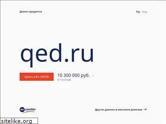 qed.ru