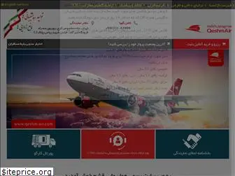 qeshm-air.com